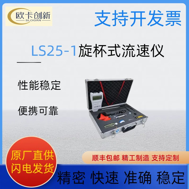 LS25-1旋桨式流速仪便携式流速仪水流速计明渠水流流速测量流速仪