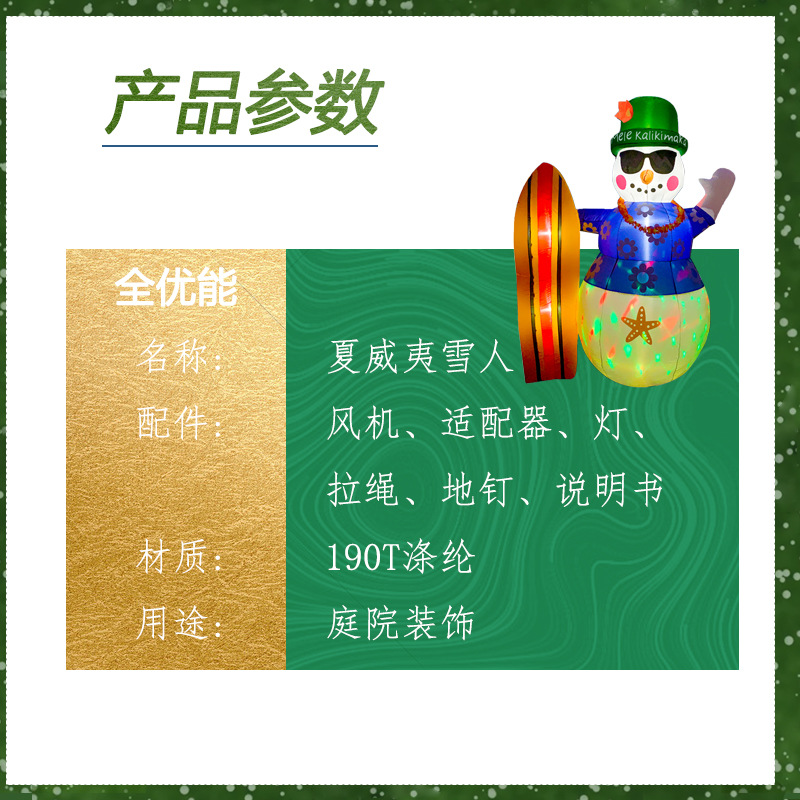 圣诞庭院夏威夷雪人气模 2.4米冲浪雪人充气模型草地摆件