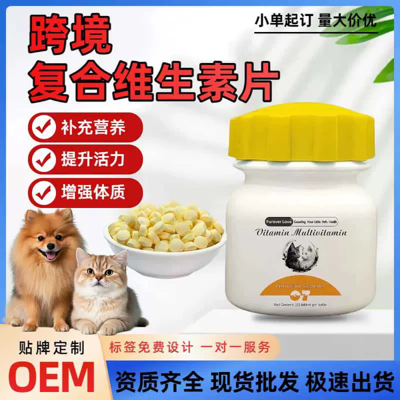 鑫大明狗狗微量元素维生素猫咪狗狗维生素片保健品宠物维生素片
