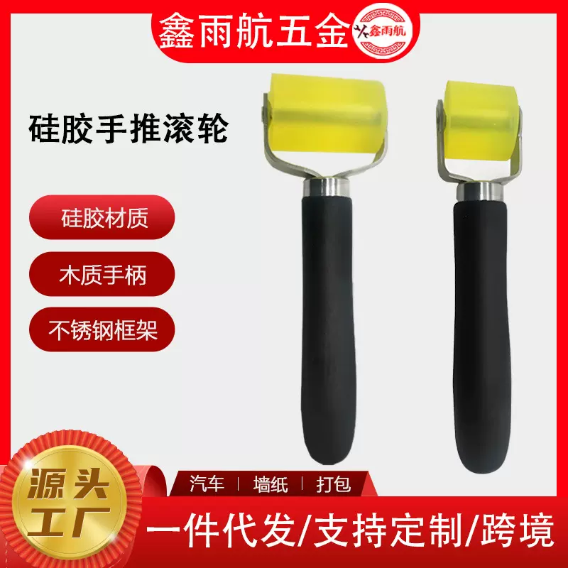 压轮压实工具汽车隔音墙纸贴膜压边皮料上胶贴合压平胶滚轮手推轮