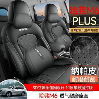 哈弗M6plus专用汽车座套哈佛四季通用坐垫内饰改装全包皮革座椅套