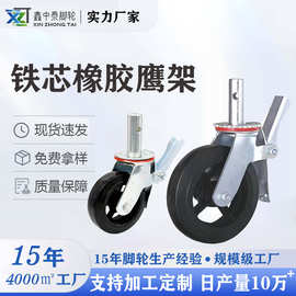 鹰架脚轮6 8寸静音一体式带刹车 工业脚手架短杆移动支撑承重脚轮