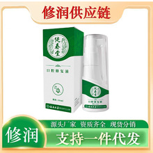 纯春堂云南本草口腔修复液30ml/瓶 一件代发 批发联系客服