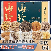 伴手礼盒云南山珍七彩菌菇汤料包中秋送礼品羊肚菌干货香菇菌汤包