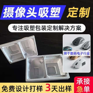 PS白色吸塑内托摄像头吸塑包装盒塑料包装盒塑料吸塑包装内托可定