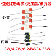 LED恒流驱动电源变压器外置内置3W5W7W9W12W24W36W筒灯射灯镇流器