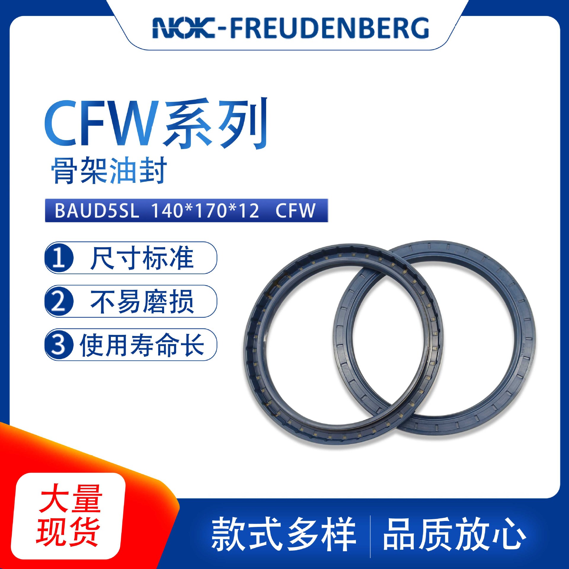 德国CFW系列BAUD5SL尺寸140*170*12骨架油封密封件耐油耐磨现货