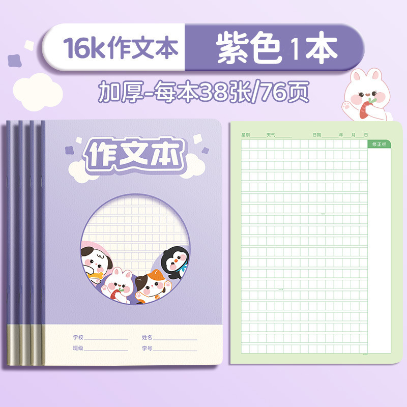 16k作文本小学生专用一二年级300格稿纸语文生字本子田字格写字本|undefined