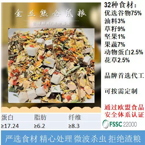 鼠粮主粮批发全价金丝熊粮017（(4.5kg）（非偏远地区包邮）仓鼠