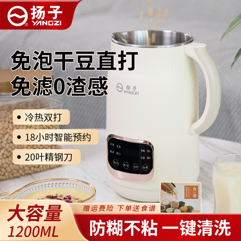 扬子YANGZI破壁豆浆机多功能冷热双打20叶精钢刀头大容量QHD-009C|undefined