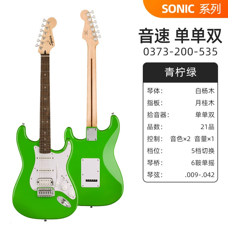 Fender Fenda Squier Affinity Sonic Электрогитара Benexes студент CV50/60/70S