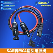 SAE�DMC4̫����Դ����׃���������Դ�B�Ӿ�����10AWG���~��