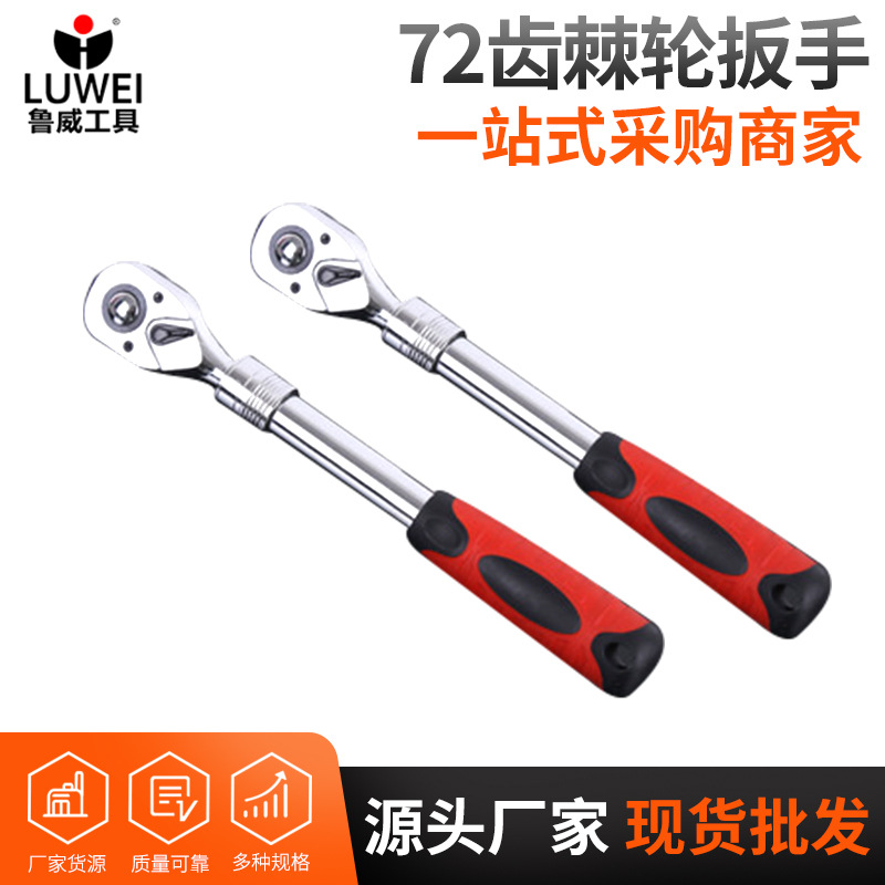 厂家供应鲁威工具铬钒钢12寸棘轮套筒扳手 可伸缩快速棘轮扳手|ru