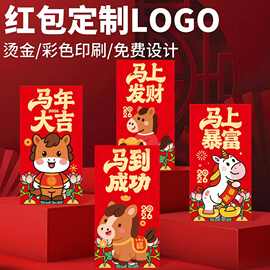 2026马年红包定制logo印字新年利是封定做创意烫金印刷红包袋订制
