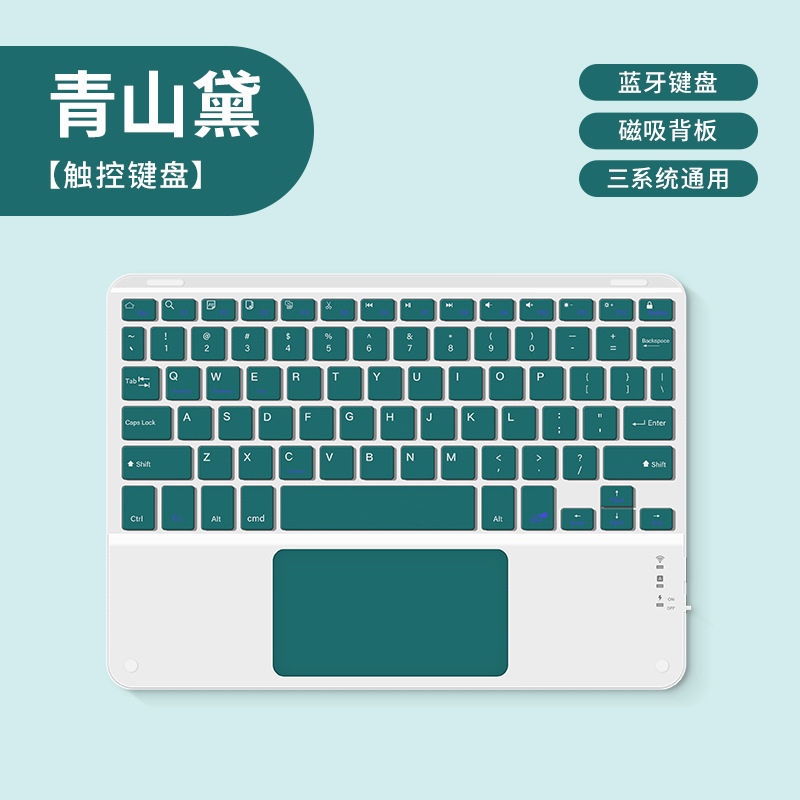 触控无线蓝牙键盘磁吸妙控适用苹果华为手机iPad平板电脑充电办公|undefined