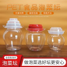 宝升食品包装塑料泡菜坛子广口瓶子带盖腐乳泡菜酱腌菜密封储物罐