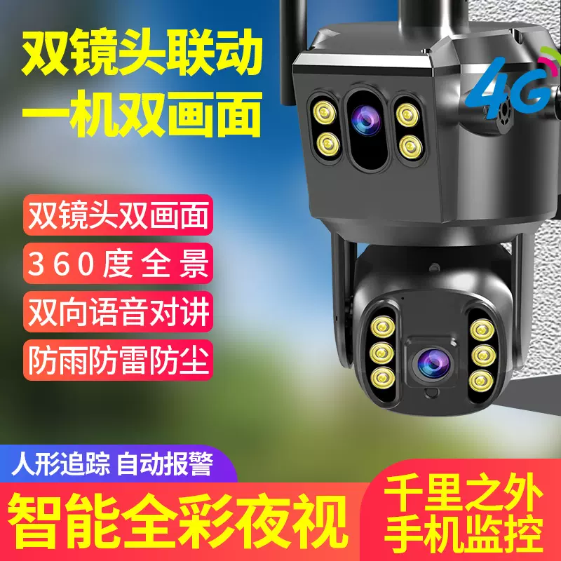 监控摄像头黑光夜视家用远程手机无死角双目无线高清画质双镜头