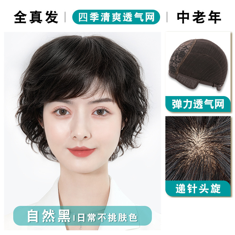 かつらは本当に本物の髪をしています。女性のショートヘアは中高年のカールです。|undefined