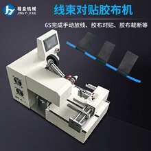 半自动线束对折机电脑高清触屏胶布缠绕机扁线胶布对贴胶布机