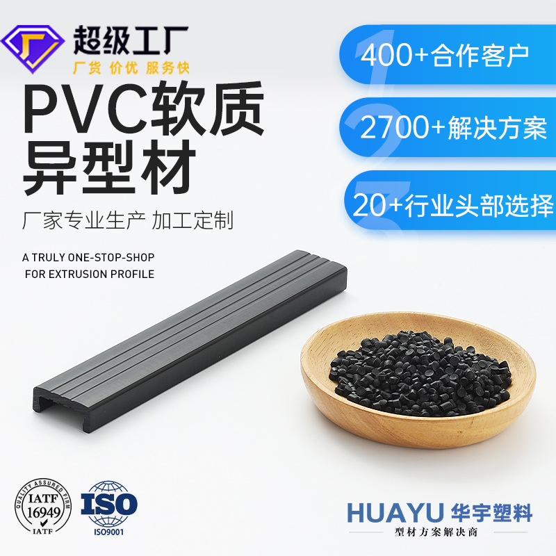 PVC塑料异型材pvc挤塑塑胶条软质半硬料水平尺护套工具高韧性封边