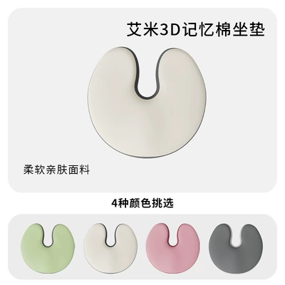 Seat cushion, seat cover U-Shaped Breathable Office Hip-Enhancing Long-Sitting - warm-and-soft-apricot-gray-color-matching-big-u-cushion-biscuit-large-u-cushion
