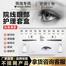 眼部套盒美容院专用缓解疲劳淡化黑眼圈眼纹紧致眼周眼霜眼膜套盒