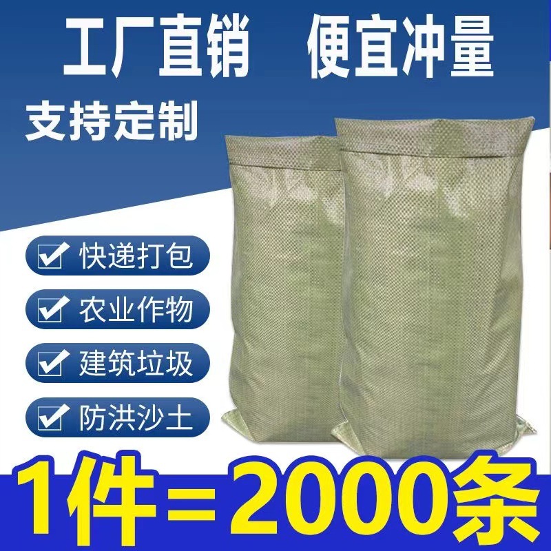 承重防潮塑料编织袋蛇皮袋物流打包袋中转袋批发建材运输建材专用