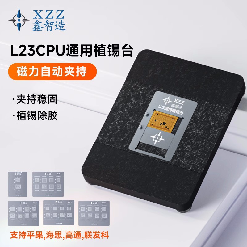 鑫智造CPU植锡平台苹果A8-A17芯片强磁性定位板中层值锡钢网工具