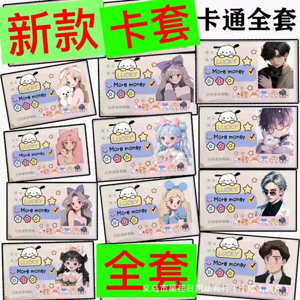 High-looking Id Card Holder, Anime Cartoon Avatar Card Holder, Overall Printing, Avatar Cover, Id Card Holder to Protect Privacy