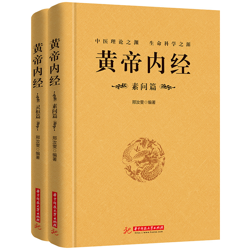 Huang Di Nei Jing, 2 Volumes in Total, Hardcover Literacy Chapter, Linghu Chapter, Vernacular Interpretation, Original Translation, Classical Chinese Medicine Book