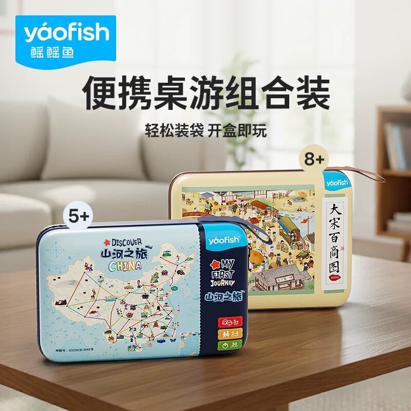 Yaofish Ray Fish Mountain and River Journey Portable Edition Song Dynasty Hundred Merchants Map Travel Portable Edition Children's Board Game Toy