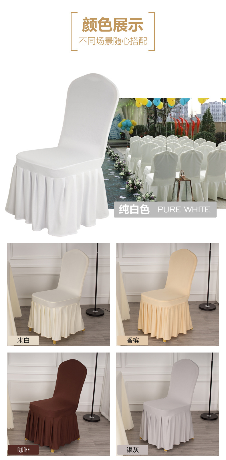 百褶牛奶丝椅套详情页_09.jpg