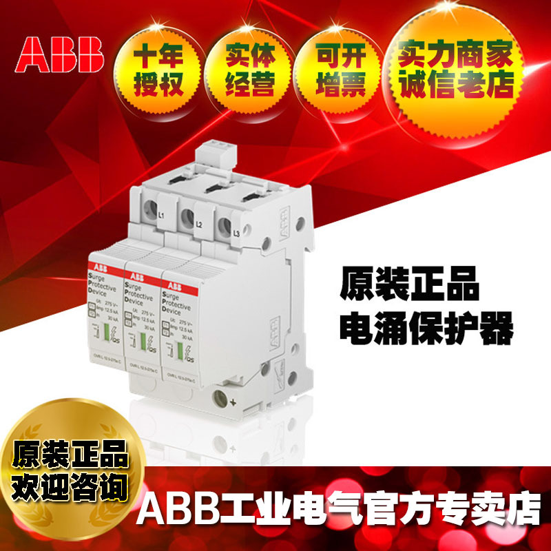 ABB防雷避雷器电涌浪涌保护器OVR T1-T2 3L 12.5-440s P TS QS