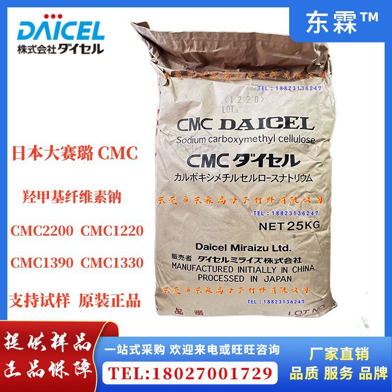 【可试样】日本CMC羟甲基纤维素钠 锂电CMC 大赛璐CMC1220粘接剂