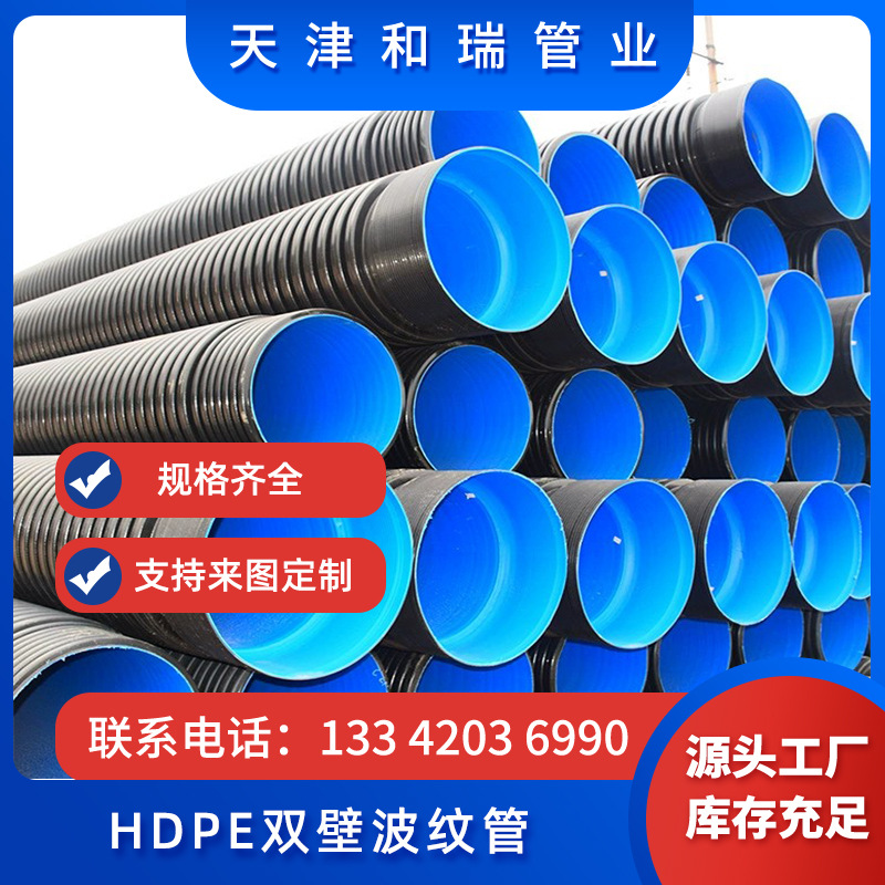 HDPE双壁波纹管聚乙烯黑色波纹管排水排污管道厂家销售现货可批发