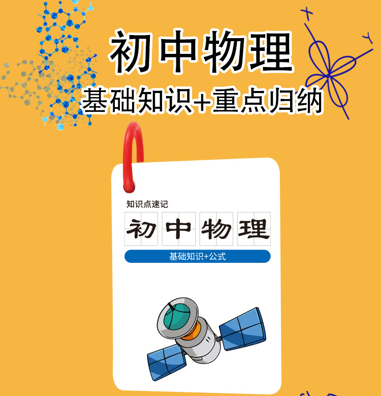 Physics, Chemistry, and Mathematics Study Cards for Junior High School Students: Problem-Solving Workbook and Formula Memory Book