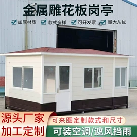 亭子;金属建材;集成房屋