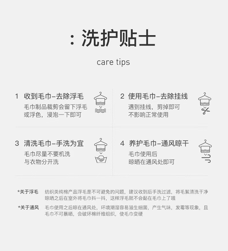 洗护贴士