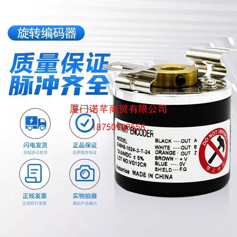 奥托尼克斯型原装E40H6/H8/H10/HB12 3-T-24 3-N-24 6-L-5编码器