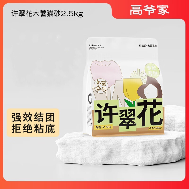 高爷家许翠花猫砂小苏打植物不粘底吸水不可冲厕所.|undefined