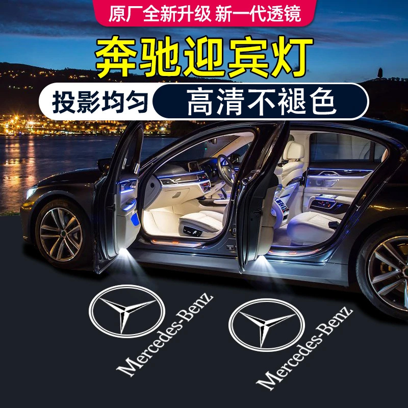 Suitable for Mercedes-Benz door welcome lamp C- class C260L welcome lamp E-class E300L car C200 projection lamp LE260L Suitable for Mercedes-Benz door welcome lamp C- class C260L welcome lamp E-class E300L car C200 projection lamp LE260L