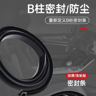 Universal thickened car B- pillar sealing strip door windproof dustproof soundproof seal strip paste-free card slot