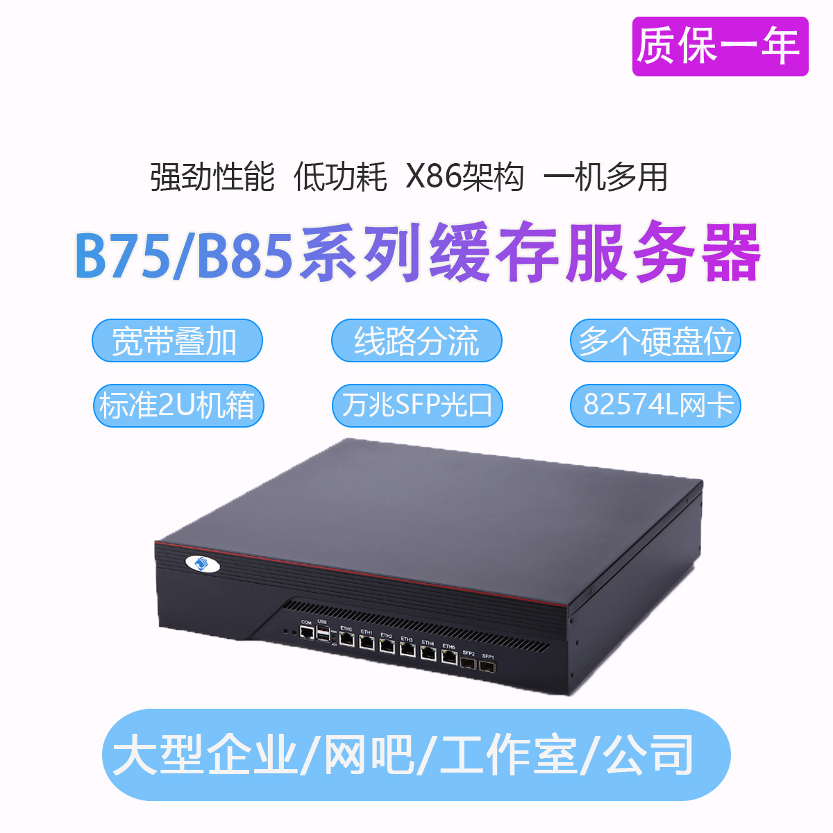 B85软路由器高端企业级工控机千兆端口SFP+万兆光口爱快派网宽带