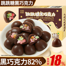 跳跳糖黑巧克力可可脂办公室解馋小零食送女生礼物糖果【TT15】