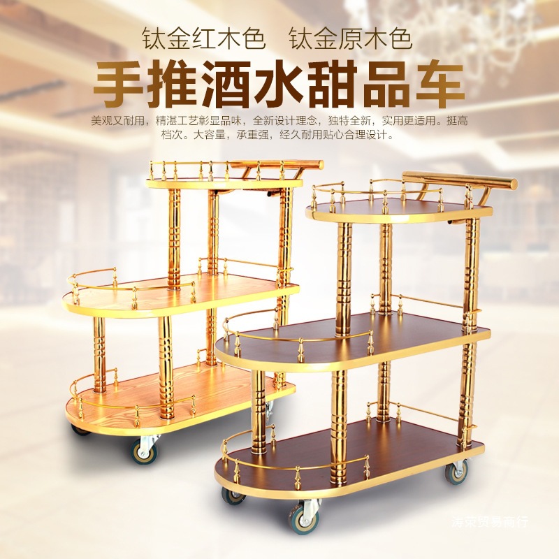 酒店三层钛金西餐车欧式实木酒水服务车KTV蛋糕甜品车茶水手推车