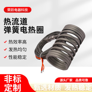 Hot runner Spring electric heating ring hot runner Spring heating ring mold heating ring heating ring