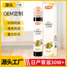 玫瑰枸杞玉亭膏定制oem贴牌膏方传统滋补品养生膏滋电商膏滋