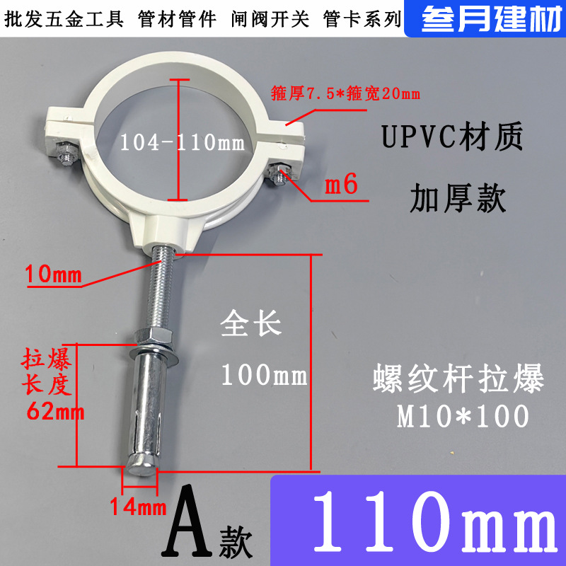 UPVC排水管卡PPR管箍螺纹杆拉爆管卡 给水吊码吊卡 加长水管支架-阿里巴巴