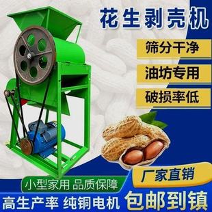 New Peanut Shelling Machine, Tea Seed Shelling Machine, Small Household Seed Shelling Machine, Automatic Shelling Machine