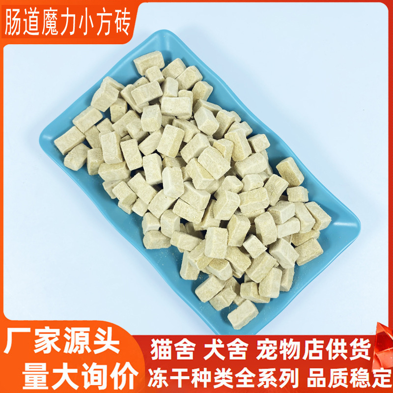 Freeze-Dried Intestinal Magic Small Brick Cat Snacks Cat Food Wholesale Bulk Pet Freeze-Dried Dog Snacks Dog Food Puppies to Eat Freeze-Dried Intestinal Magic Small Brick Cat Snacks Cat Food Wholesale Bulk Pet Freeze-Dried Dog Snacks Dog Food Puppies to Eat